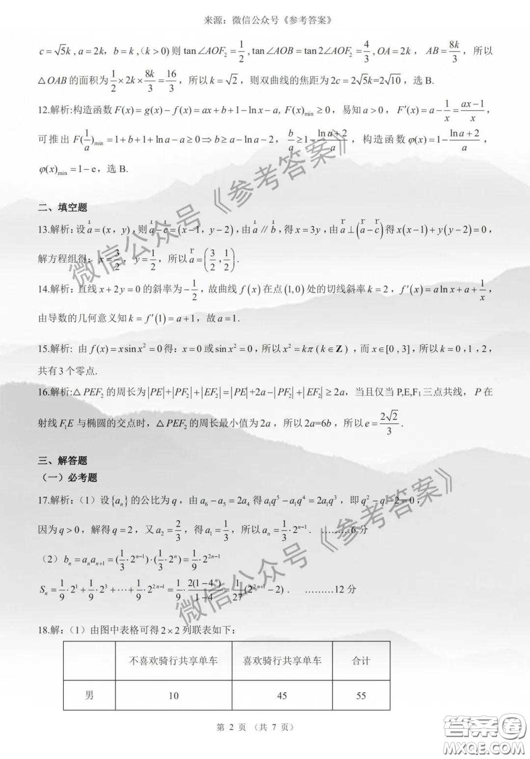 昆明一中2020屆高三第七次月考理科數(shù)學(xué)答案