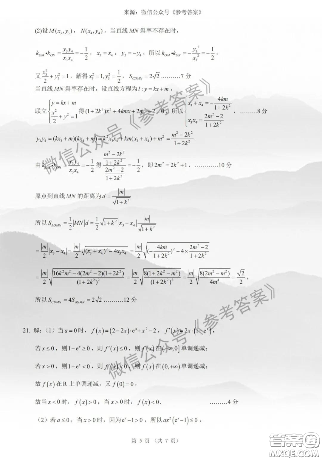 昆明一中2020屆高三第七次月考理科數(shù)學(xué)答案