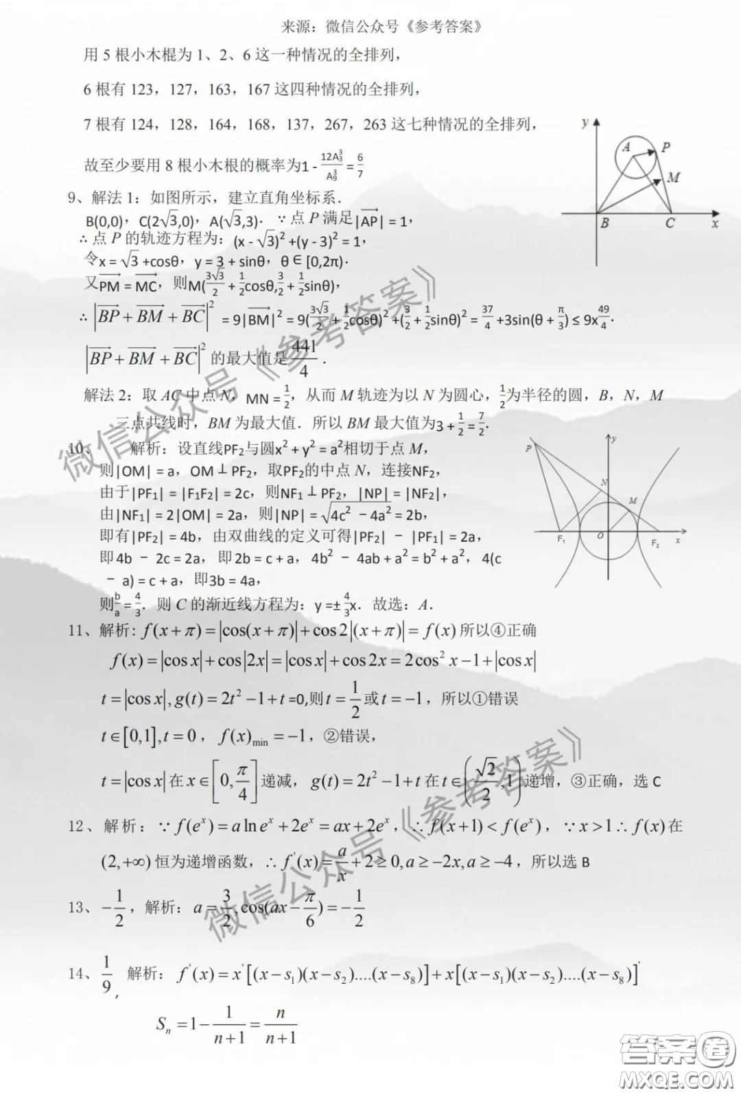 南昌市四校聯(lián)盟2020屆高三年級第二次聯(lián)考理科數(shù)學答案