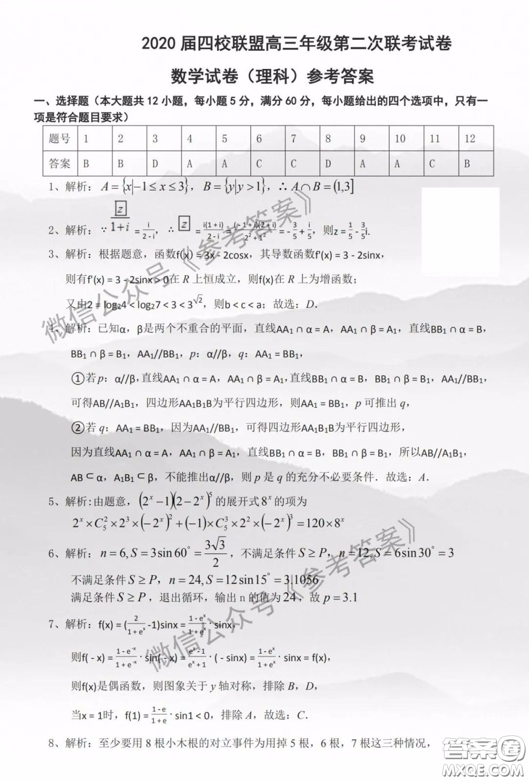 南昌市四校聯(lián)盟2020屆高三年級第二次聯(lián)考理科數(shù)學答案