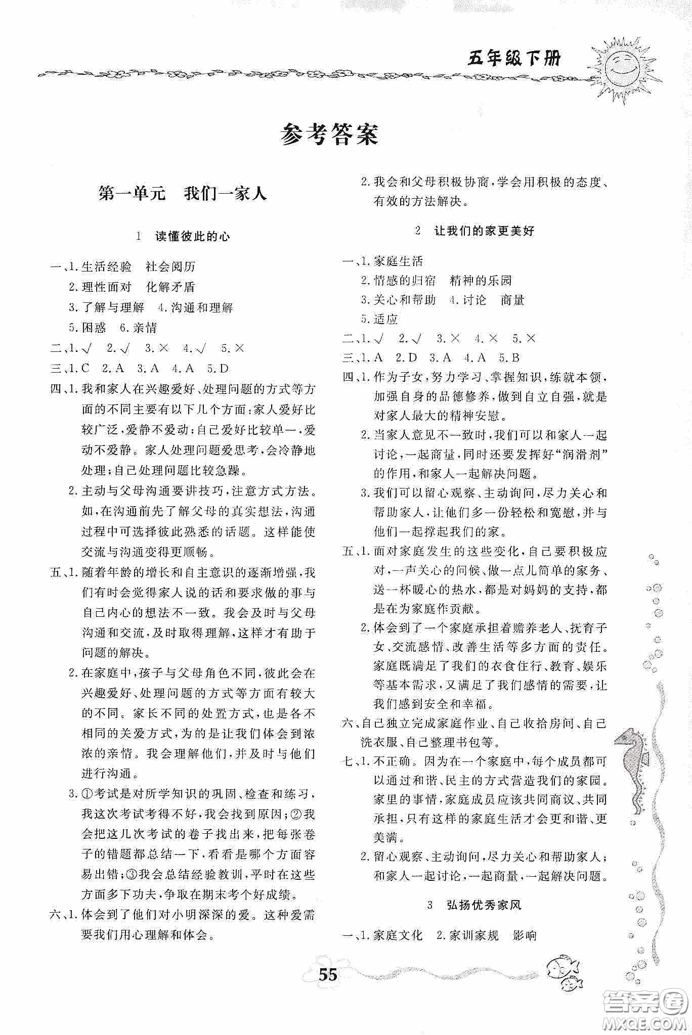 北京教育出版社2020新課堂同步訓(xùn)練五年級(jí)道德與法治下冊(cè)答案