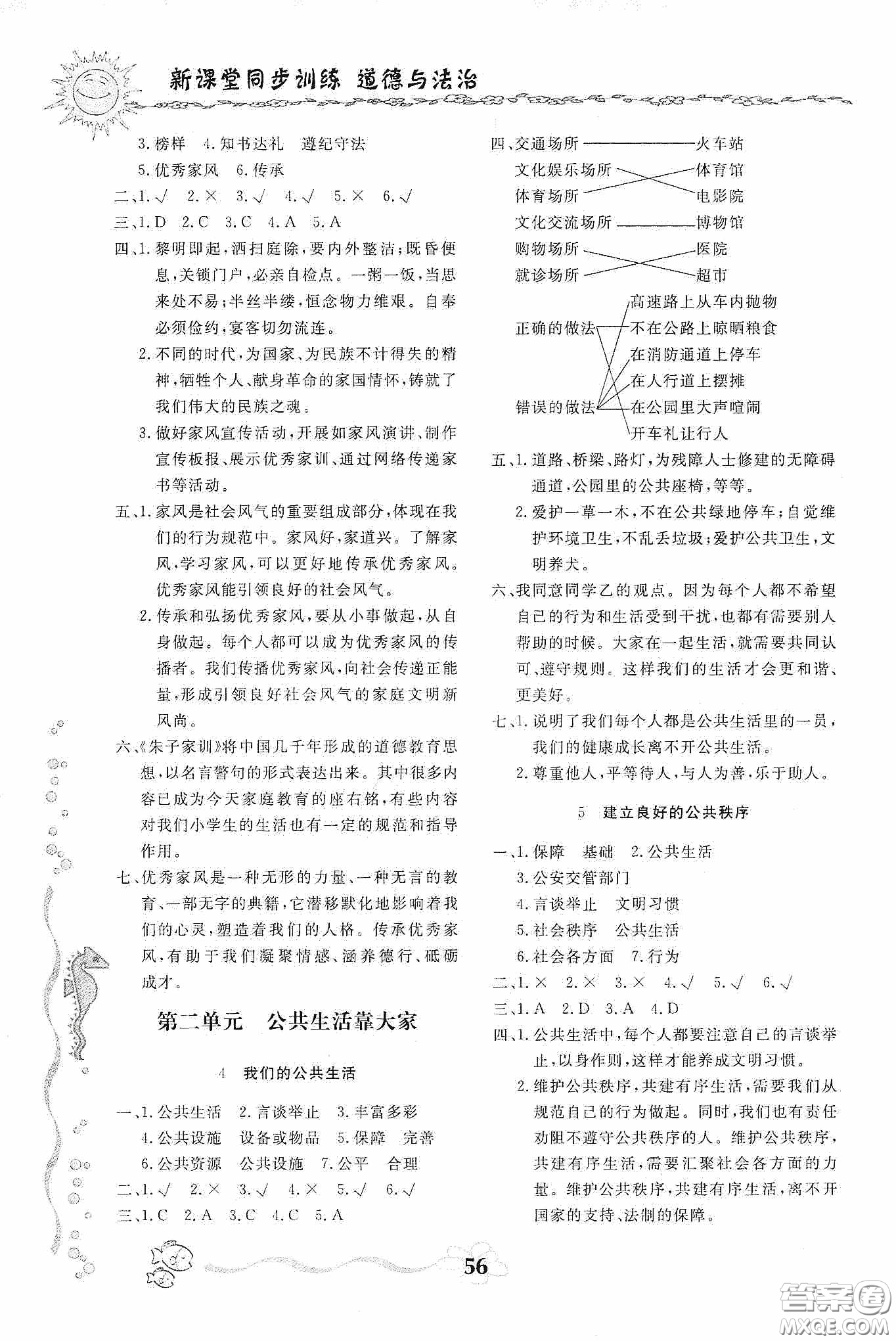 北京教育出版社2020新課堂同步訓(xùn)練五年級(jí)道德與法治下冊(cè)答案