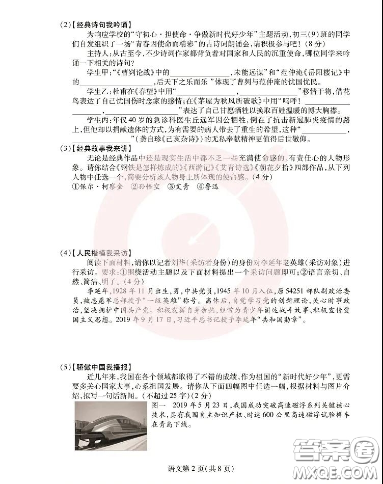 鼎成大聯(lián)考2020年河南中考公益線上大聯(lián)考語文試卷及答案