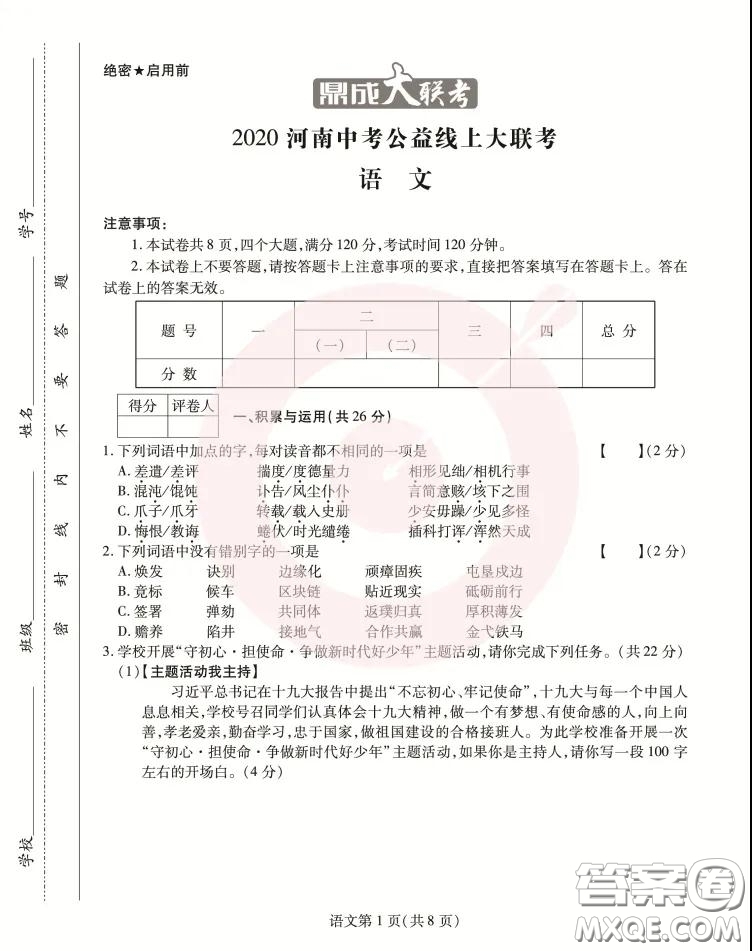 鼎成大聯(lián)考2020年河南中考公益線上大聯(lián)考語文試卷及答案