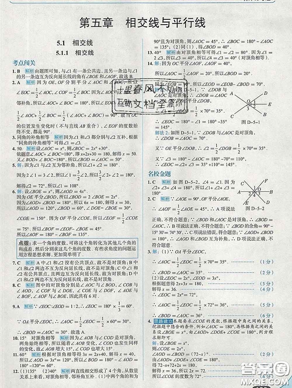 現(xiàn)代教育出版社2020新版走向中考考場(chǎng)七年級(jí)數(shù)學(xué)下冊(cè)人教版答案