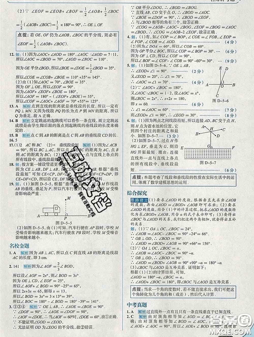 現(xiàn)代教育出版社2020新版走向中考考場(chǎng)七年級(jí)數(shù)學(xué)下冊(cè)人教版答案