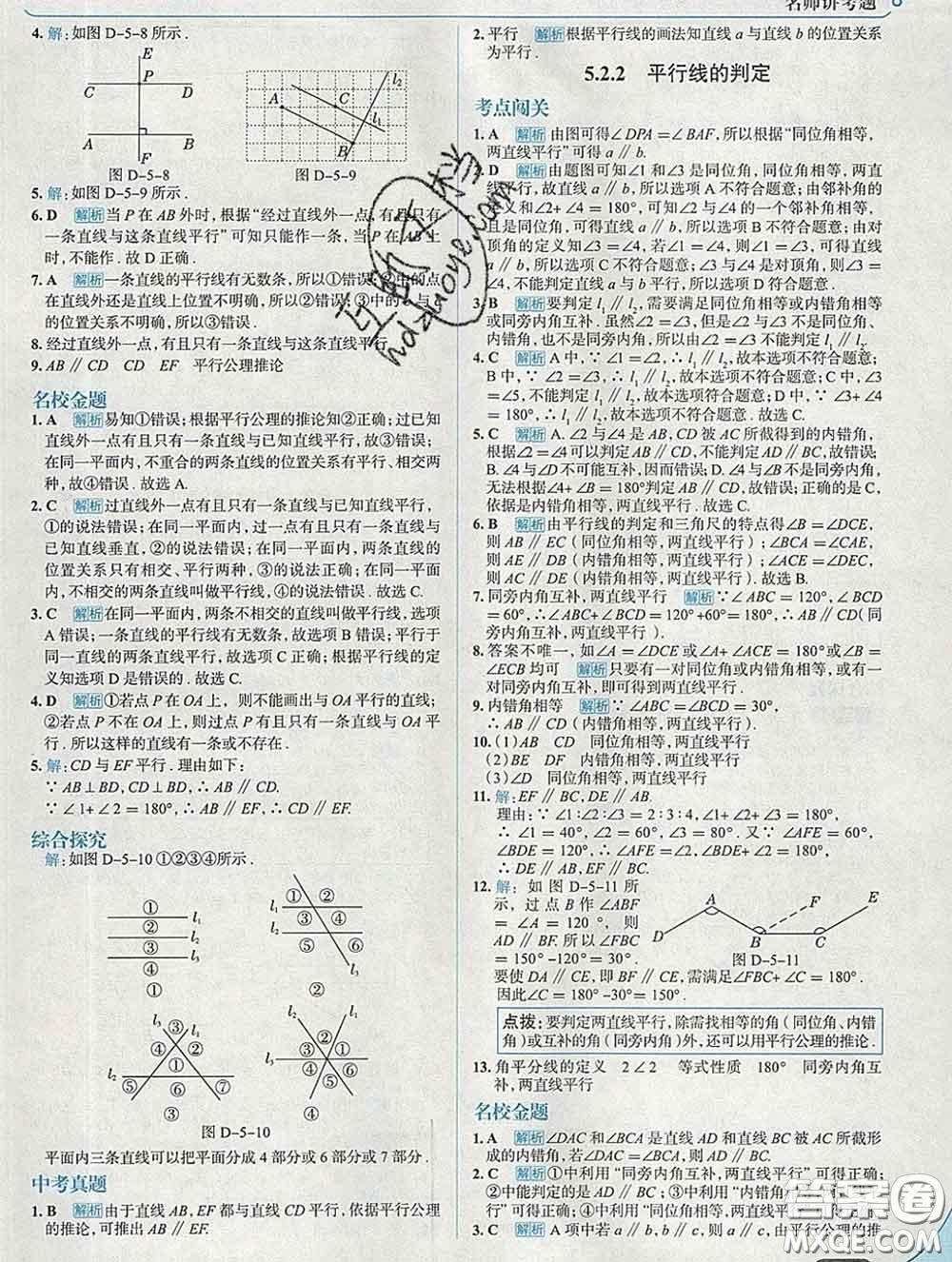 現(xiàn)代教育出版社2020新版走向中考考場(chǎng)七年級(jí)數(shù)學(xué)下冊(cè)人教版答案