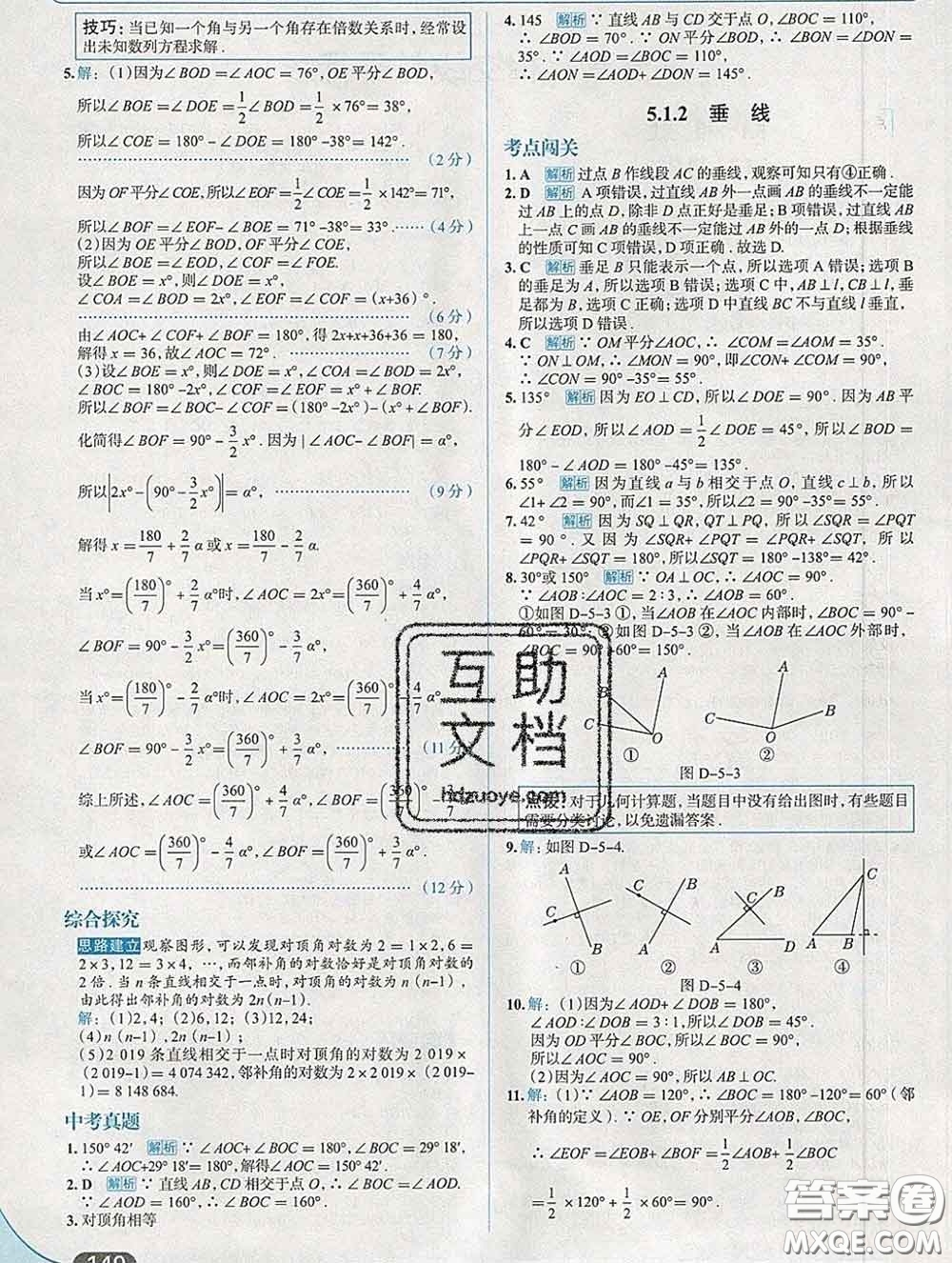 現(xiàn)代教育出版社2020新版走向中考考場(chǎng)七年級(jí)數(shù)學(xué)下冊(cè)人教版答案