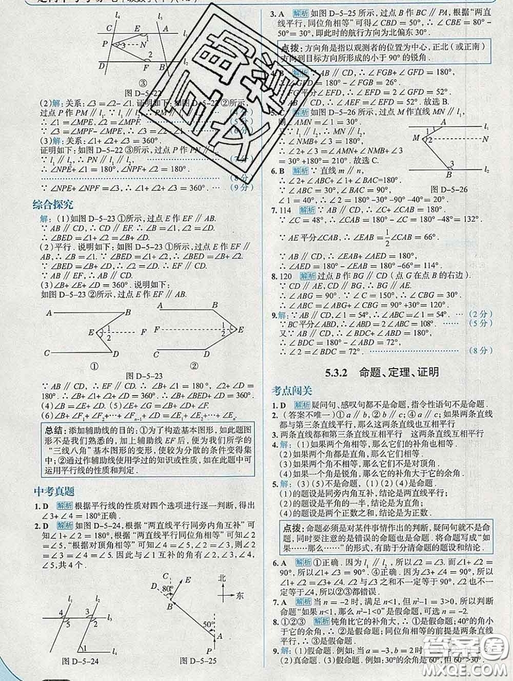 現(xiàn)代教育出版社2020新版走向中考考場(chǎng)七年級(jí)數(shù)學(xué)下冊(cè)人教版答案