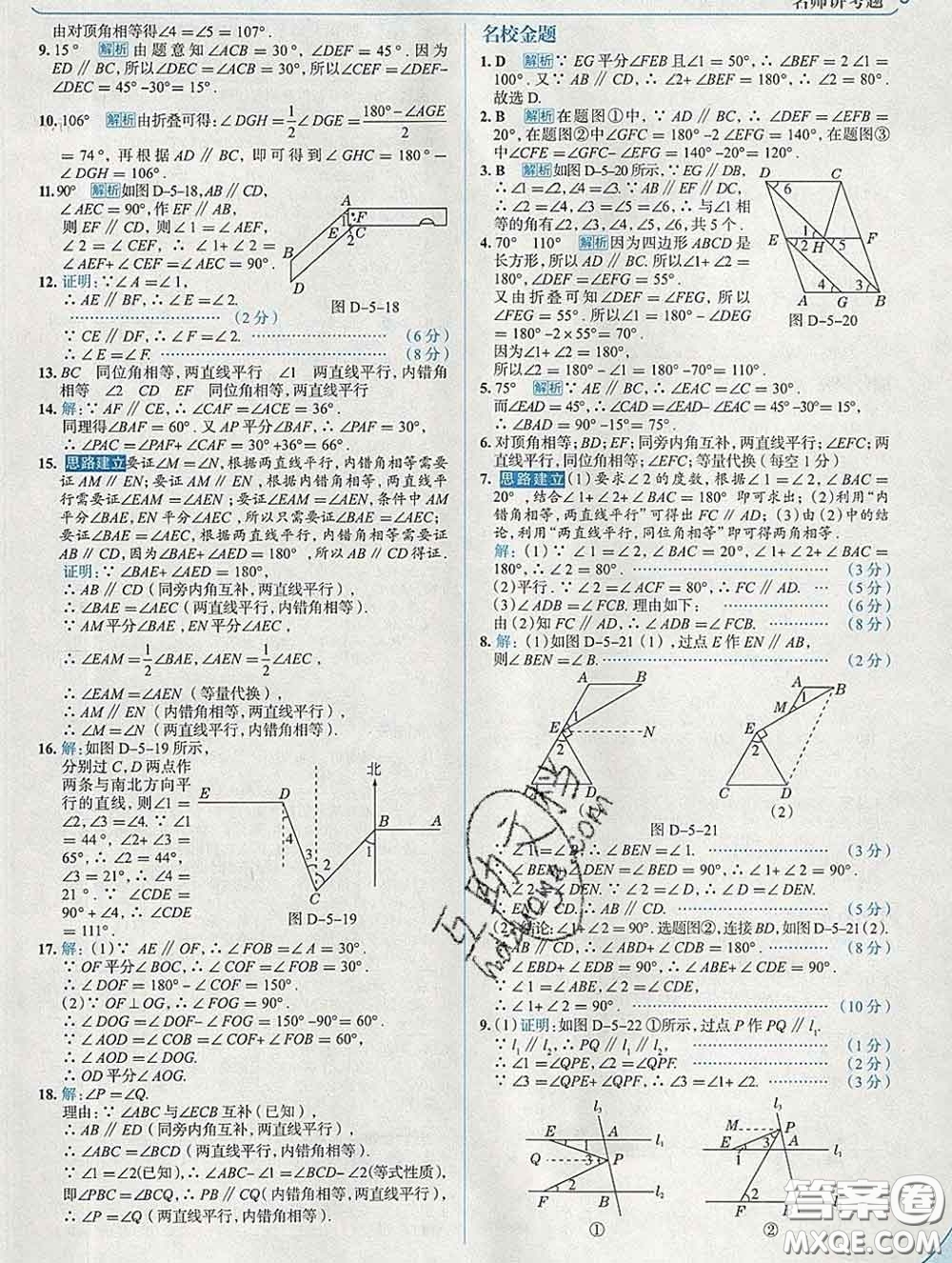 現(xiàn)代教育出版社2020新版走向中考考場(chǎng)七年級(jí)數(shù)學(xué)下冊(cè)人教版答案