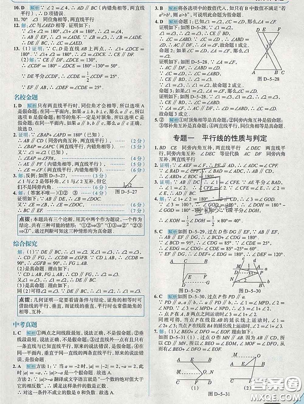 現(xiàn)代教育出版社2020新版走向中考考場(chǎng)七年級(jí)數(shù)學(xué)下冊(cè)人教版答案