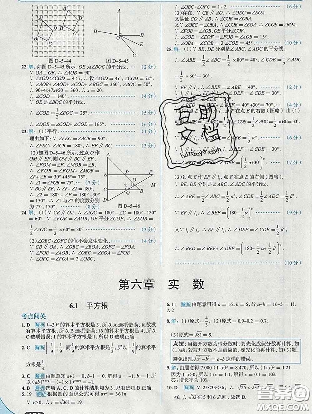 現(xiàn)代教育出版社2020新版走向中考考場(chǎng)七年級(jí)數(shù)學(xué)下冊(cè)人教版答案