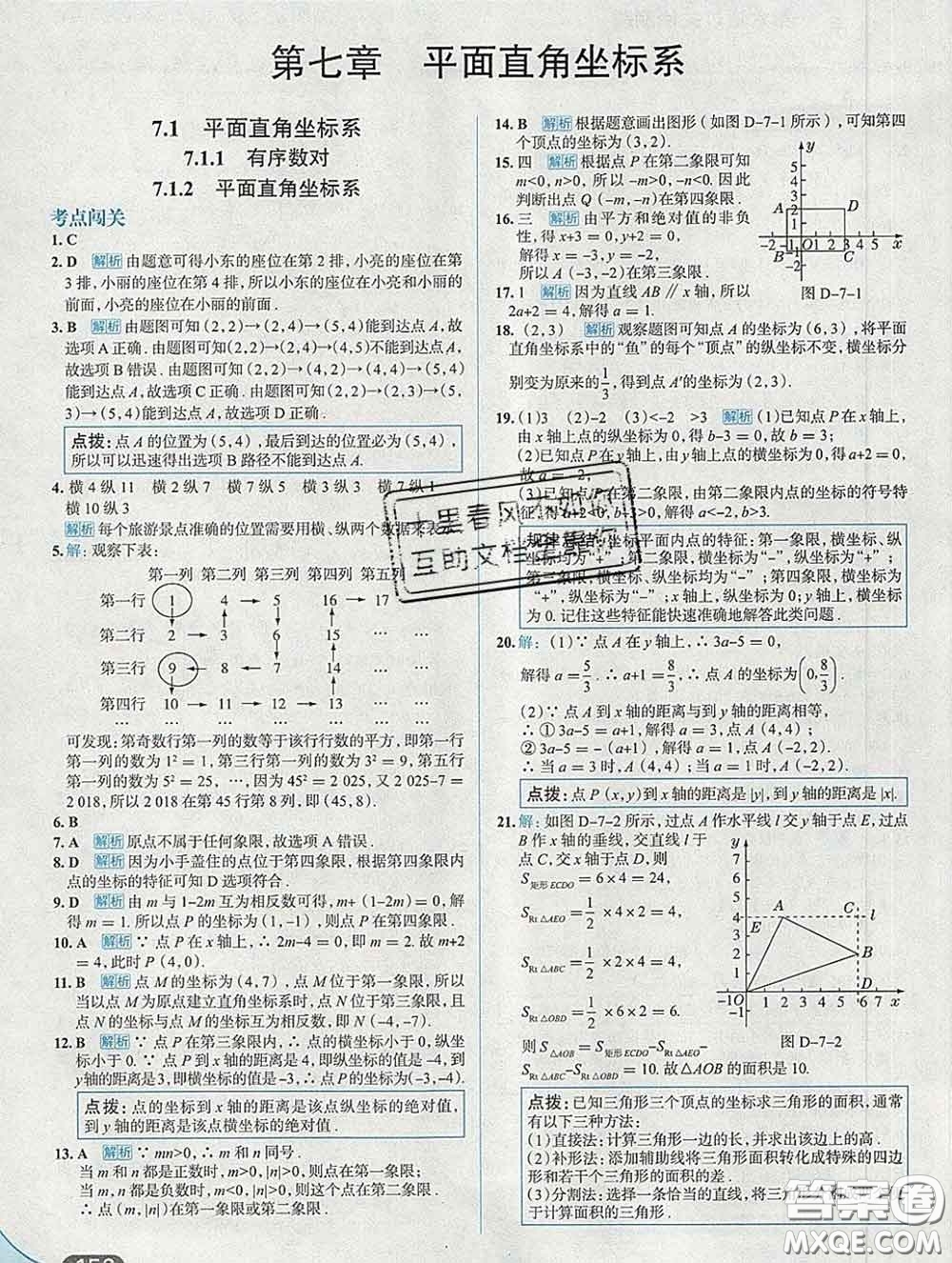 現(xiàn)代教育出版社2020新版走向中考考場(chǎng)七年級(jí)數(shù)學(xué)下冊(cè)人教版答案