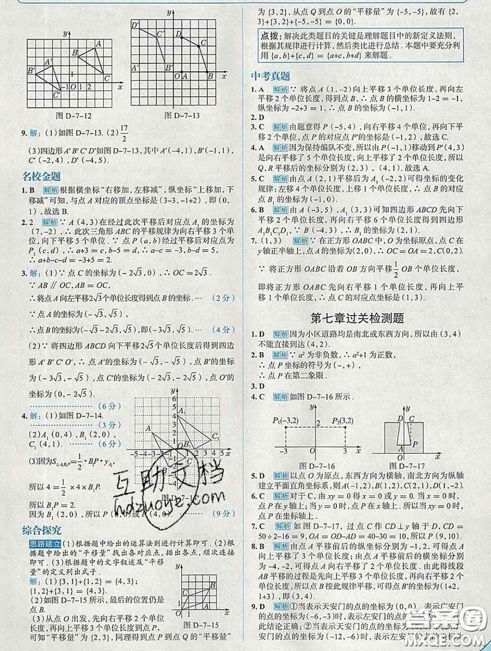 現(xiàn)代教育出版社2020新版走向中考考場(chǎng)七年級(jí)數(shù)學(xué)下冊(cè)人教版答案