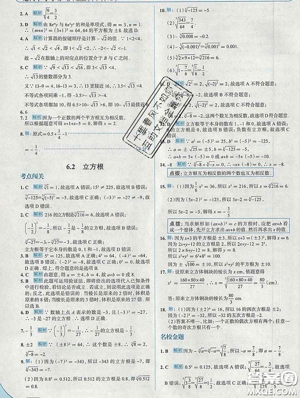 現(xiàn)代教育出版社2020新版走向中考考場(chǎng)七年級(jí)數(shù)學(xué)下冊(cè)人教版答案