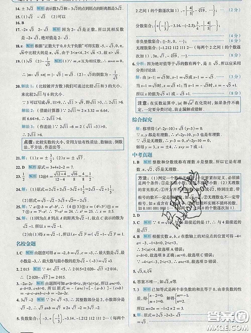 現(xiàn)代教育出版社2020新版走向中考考場(chǎng)七年級(jí)數(shù)學(xué)下冊(cè)人教版答案