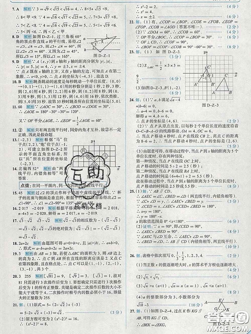 現(xiàn)代教育出版社2020新版走向中考考場(chǎng)七年級(jí)數(shù)學(xué)下冊(cè)人教版答案