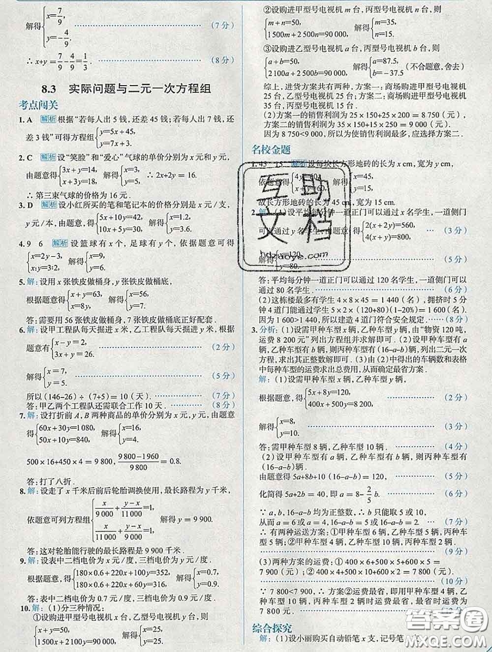 現(xiàn)代教育出版社2020新版走向中考考場(chǎng)七年級(jí)數(shù)學(xué)下冊(cè)人教版答案