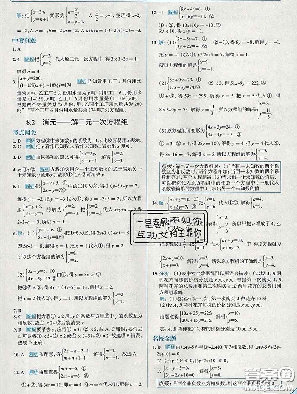 現(xiàn)代教育出版社2020新版走向中考考場(chǎng)七年級(jí)數(shù)學(xué)下冊(cè)人教版答案