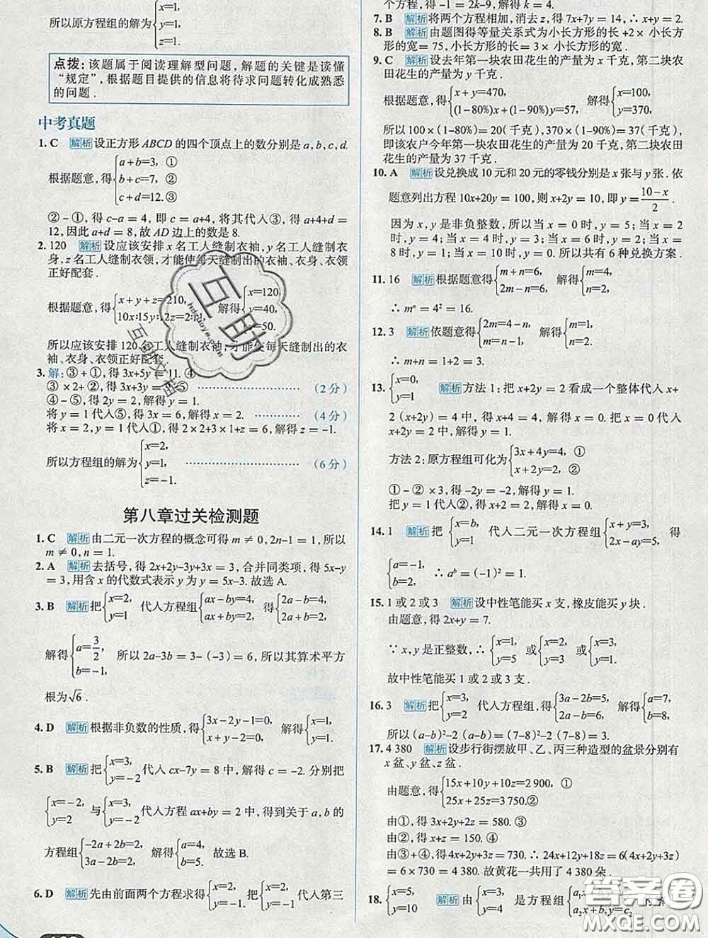 現(xiàn)代教育出版社2020新版走向中考考場(chǎng)七年級(jí)數(shù)學(xué)下冊(cè)人教版答案