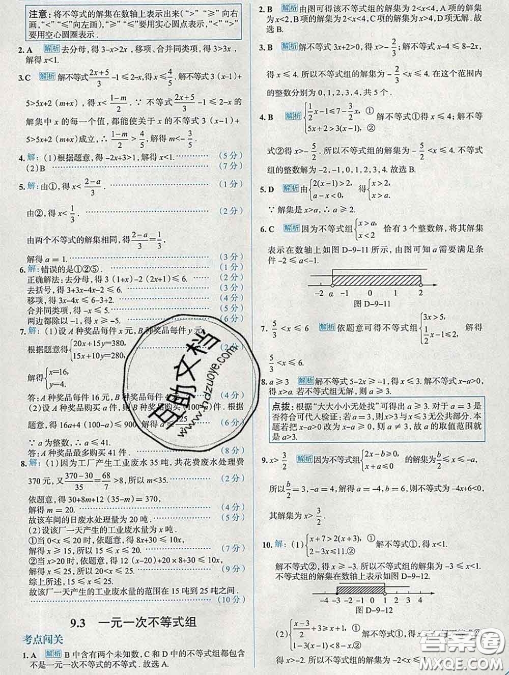 現(xiàn)代教育出版社2020新版走向中考考場(chǎng)七年級(jí)數(shù)學(xué)下冊(cè)人教版答案