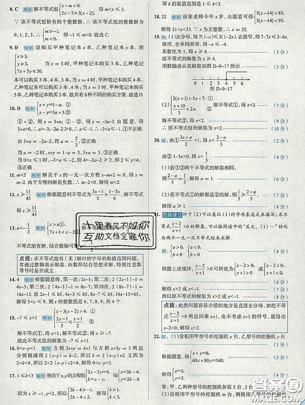 現(xiàn)代教育出版社2020新版走向中考考場(chǎng)七年級(jí)數(shù)學(xué)下冊(cè)人教版答案