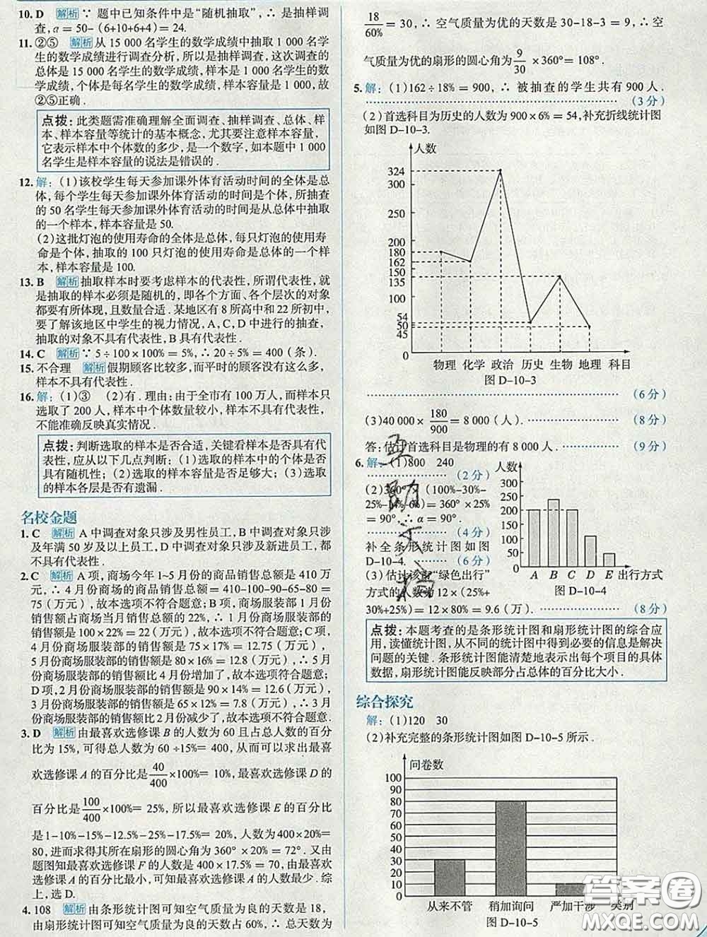 現(xiàn)代教育出版社2020新版走向中考考場(chǎng)七年級(jí)數(shù)學(xué)下冊(cè)人教版答案