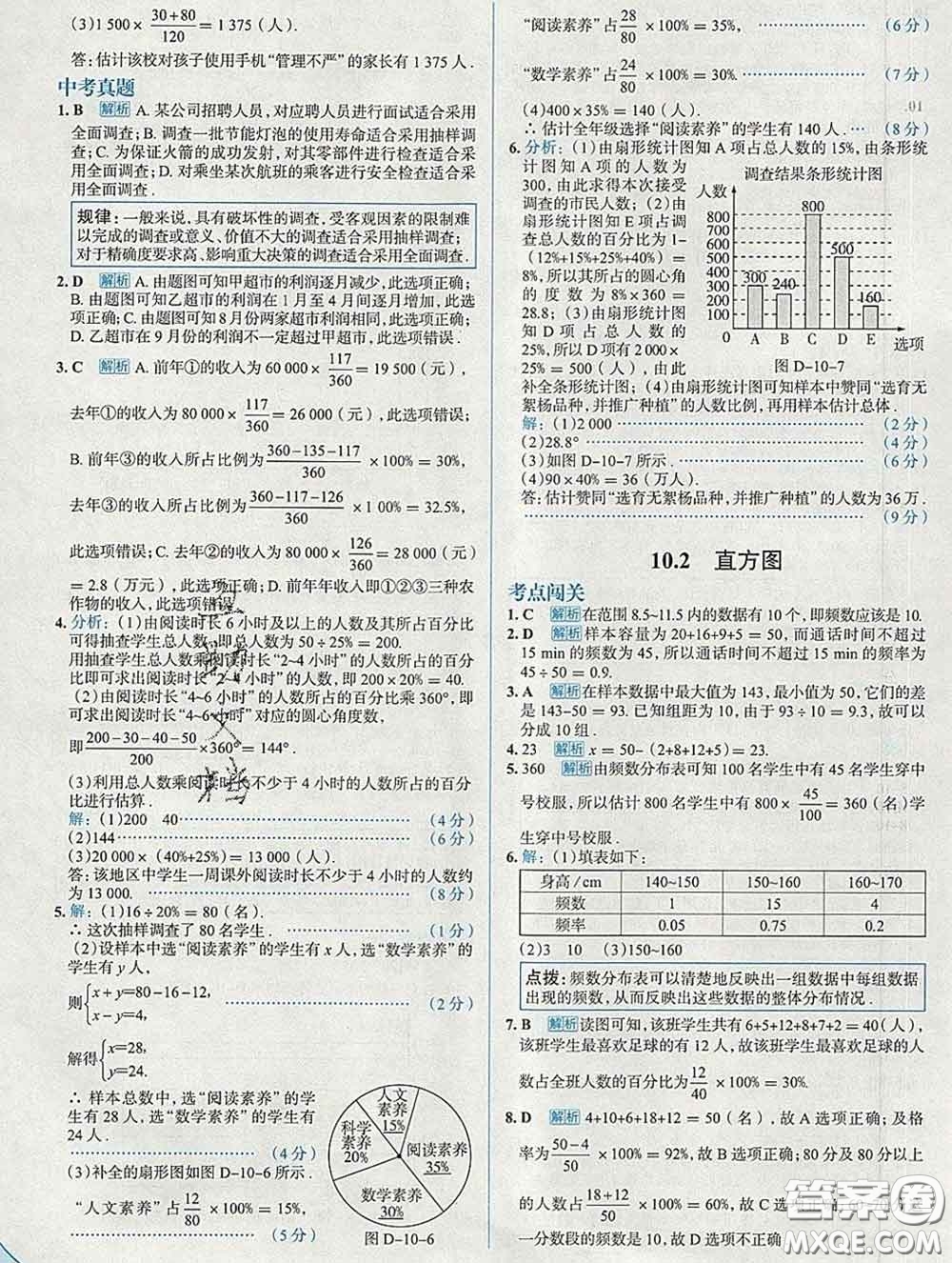 現(xiàn)代教育出版社2020新版走向中考考場(chǎng)七年級(jí)數(shù)學(xué)下冊(cè)人教版答案