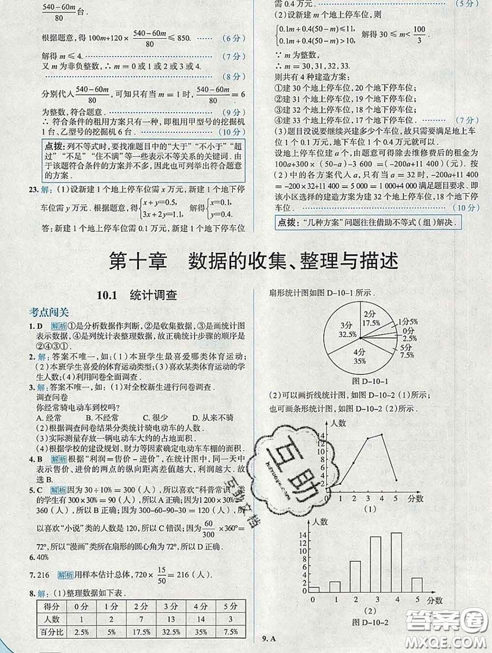 現(xiàn)代教育出版社2020新版走向中考考場(chǎng)七年級(jí)數(shù)學(xué)下冊(cè)人教版答案