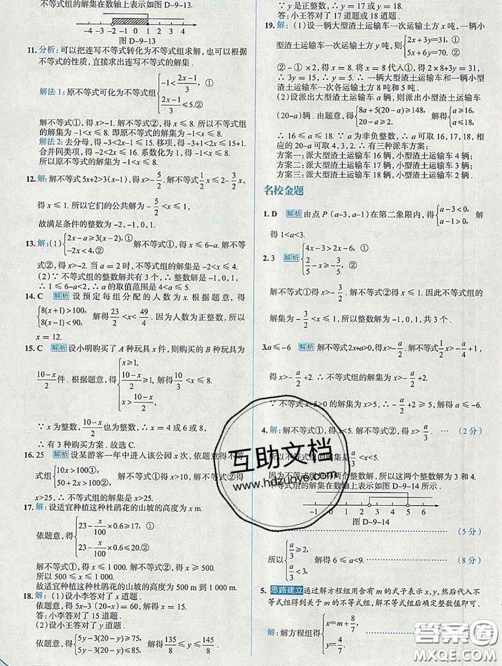 現(xiàn)代教育出版社2020新版走向中考考場(chǎng)七年級(jí)數(shù)學(xué)下冊(cè)人教版答案