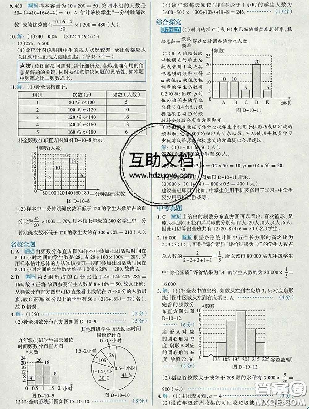 現(xiàn)代教育出版社2020新版走向中考考場(chǎng)七年級(jí)數(shù)學(xué)下冊(cè)人教版答案