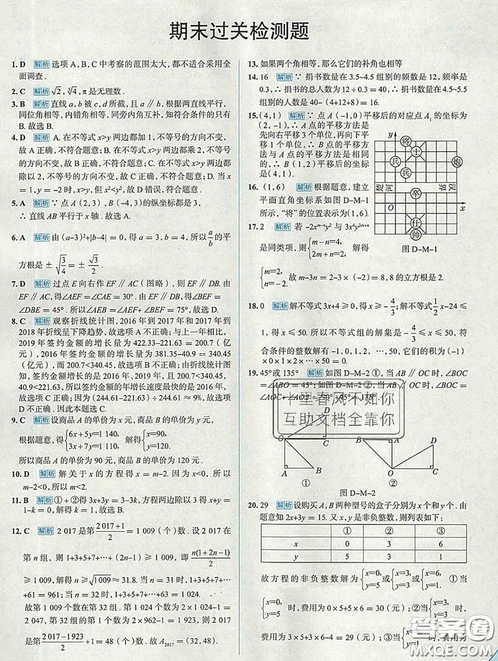 現(xiàn)代教育出版社2020新版走向中考考場(chǎng)七年級(jí)數(shù)學(xué)下冊(cè)人教版答案