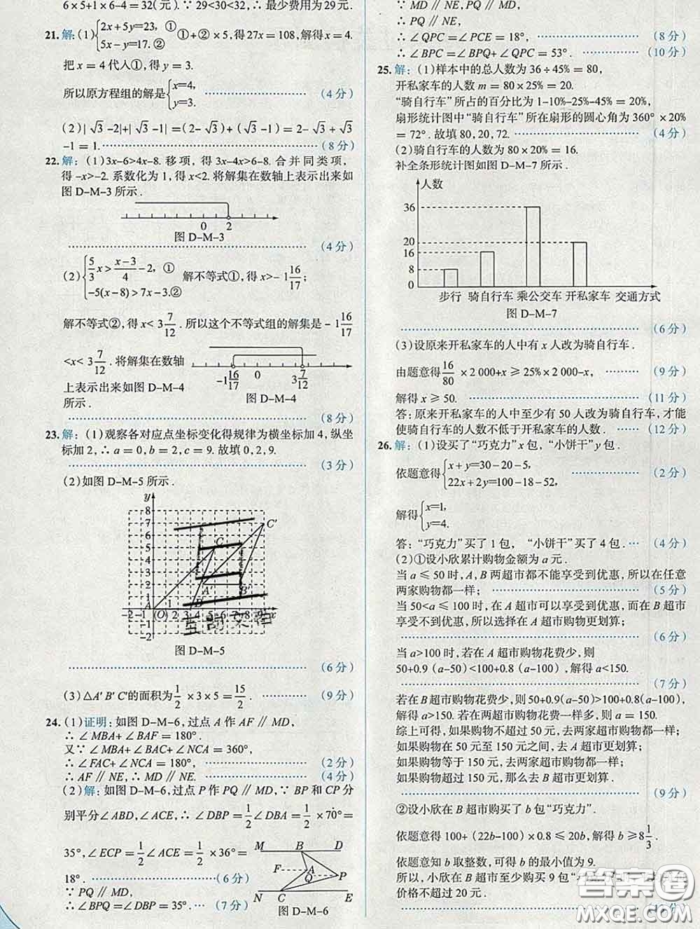 現(xiàn)代教育出版社2020新版走向中考考場(chǎng)七年級(jí)數(shù)學(xué)下冊(cè)人教版答案