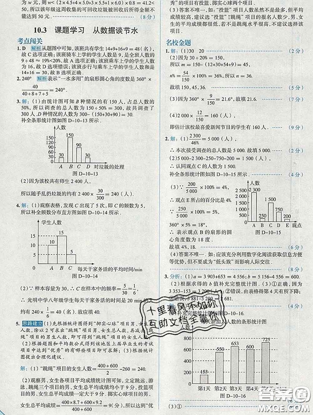 現(xiàn)代教育出版社2020新版走向中考考場(chǎng)七年級(jí)數(shù)學(xué)下冊(cè)人教版答案