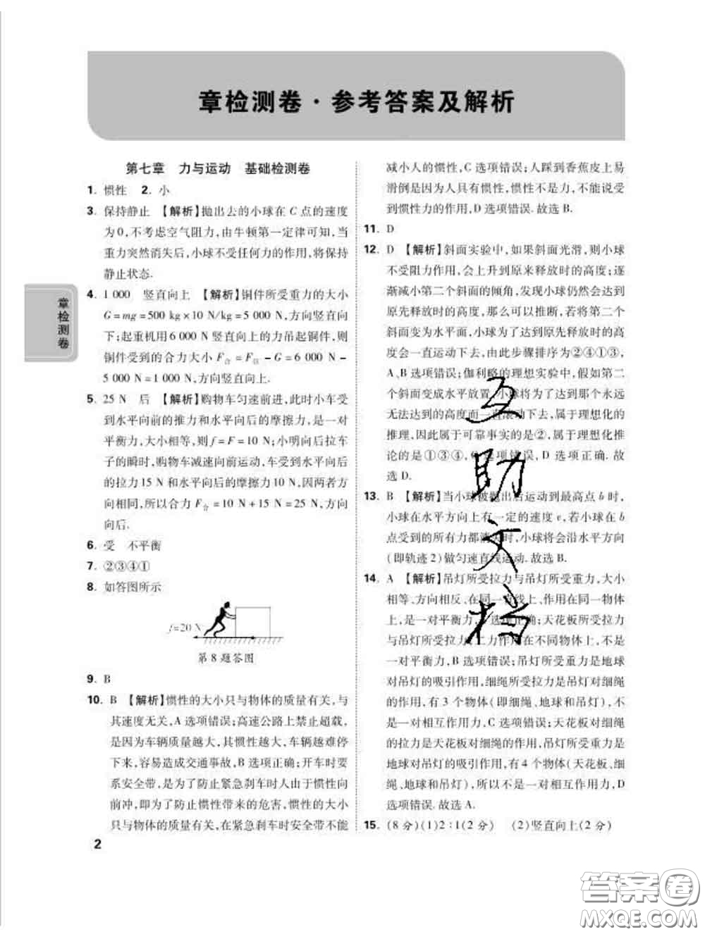 西安出版社2020新版黑馬卷八年級(jí)物理下冊(cè)滬科版答案