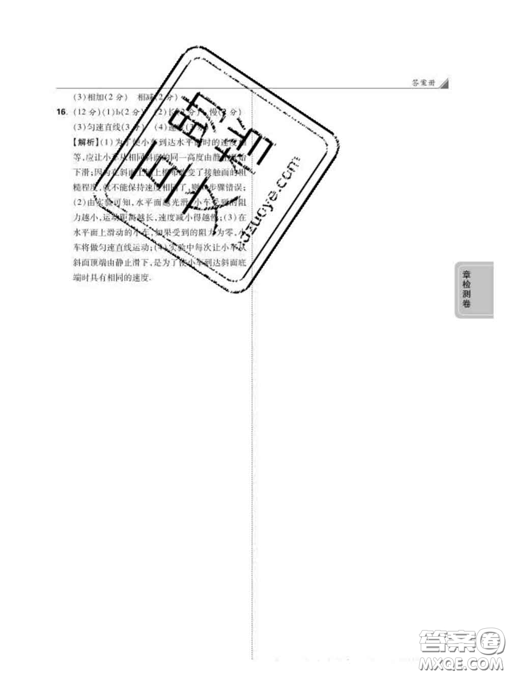 西安出版社2020新版黑馬卷八年級(jí)物理下冊(cè)滬科版答案