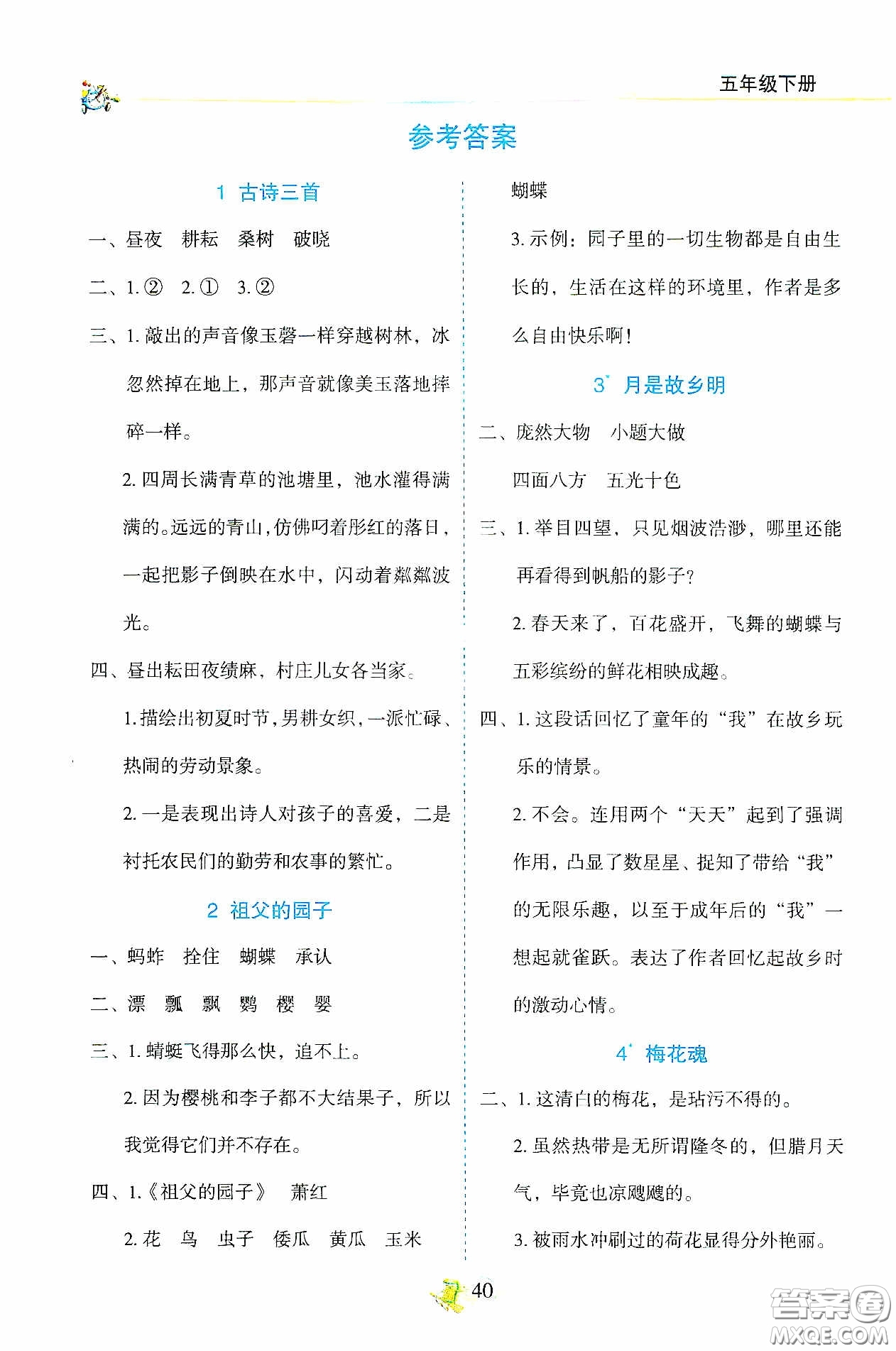 2020密解1對1課后練習五年級語文下冊部編版答案