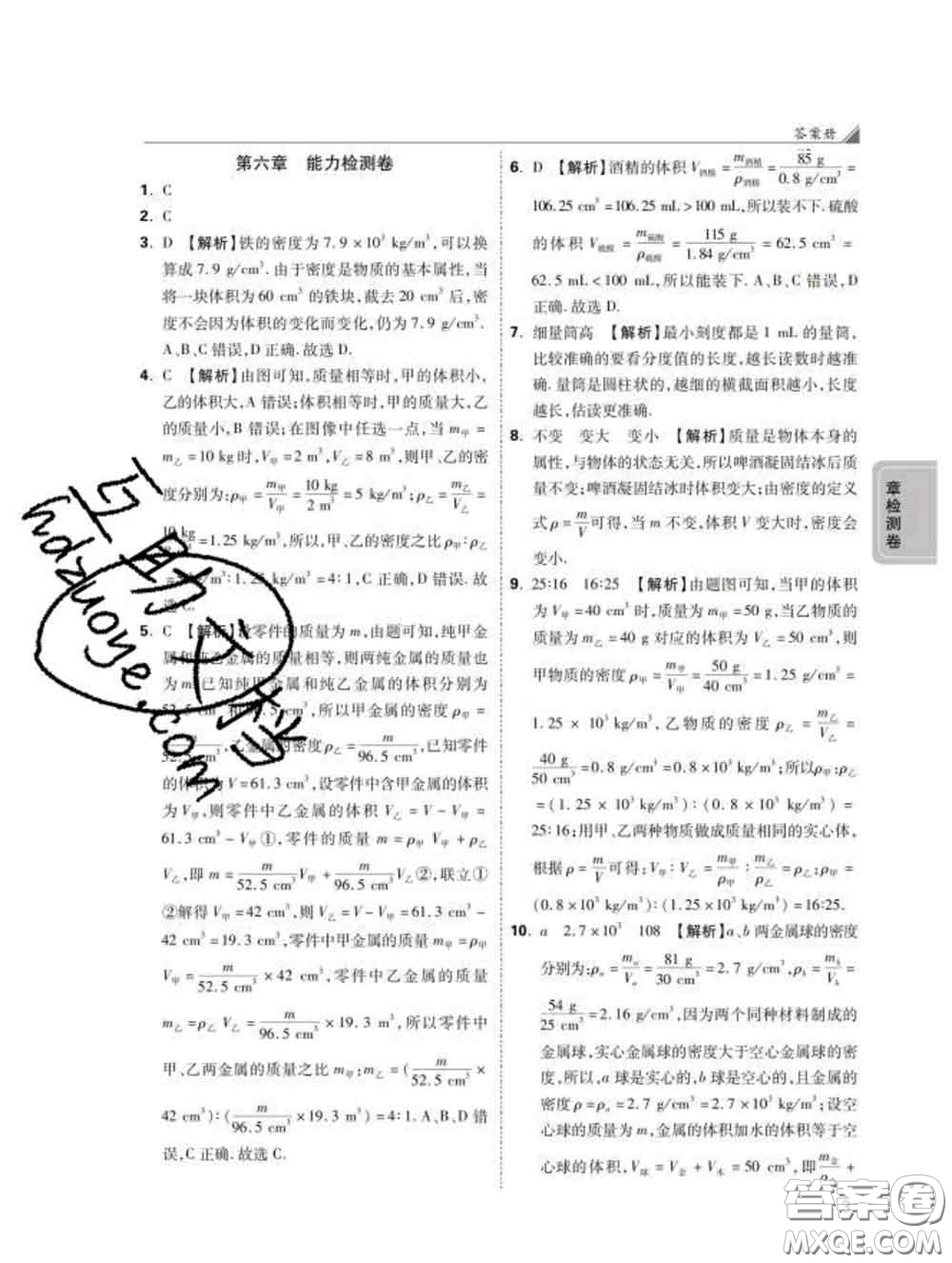 西安出版社2020新版黑馬卷八年級物理下冊蘇科版答案