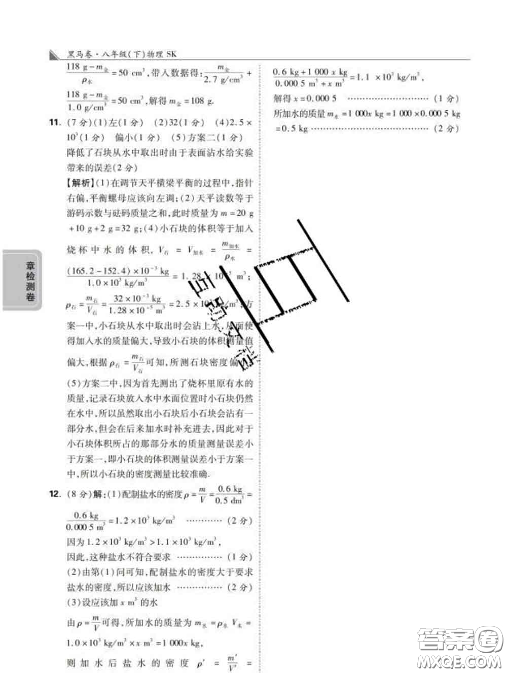 西安出版社2020新版黑馬卷八年級物理下冊蘇科版答案