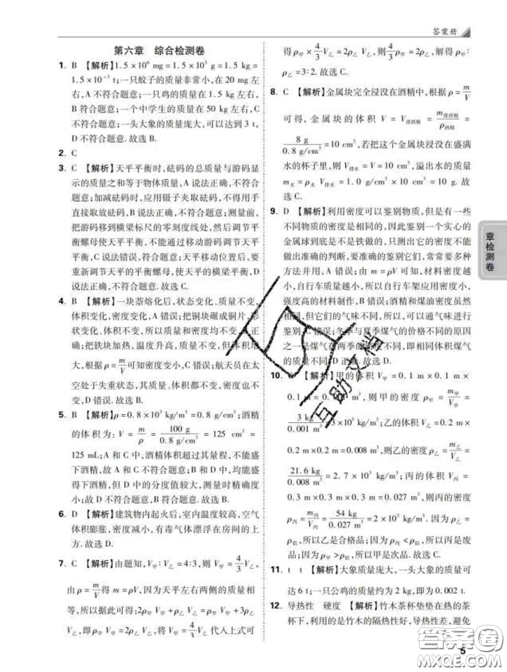 西安出版社2020新版黑馬卷八年級物理下冊蘇科版答案