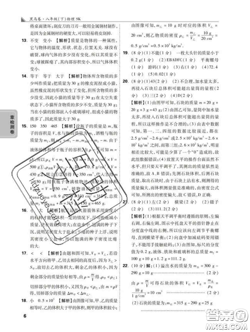 西安出版社2020新版黑馬卷八年級物理下冊蘇科版答案