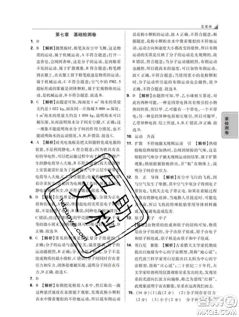 西安出版社2020新版黑馬卷八年級物理下冊蘇科版答案