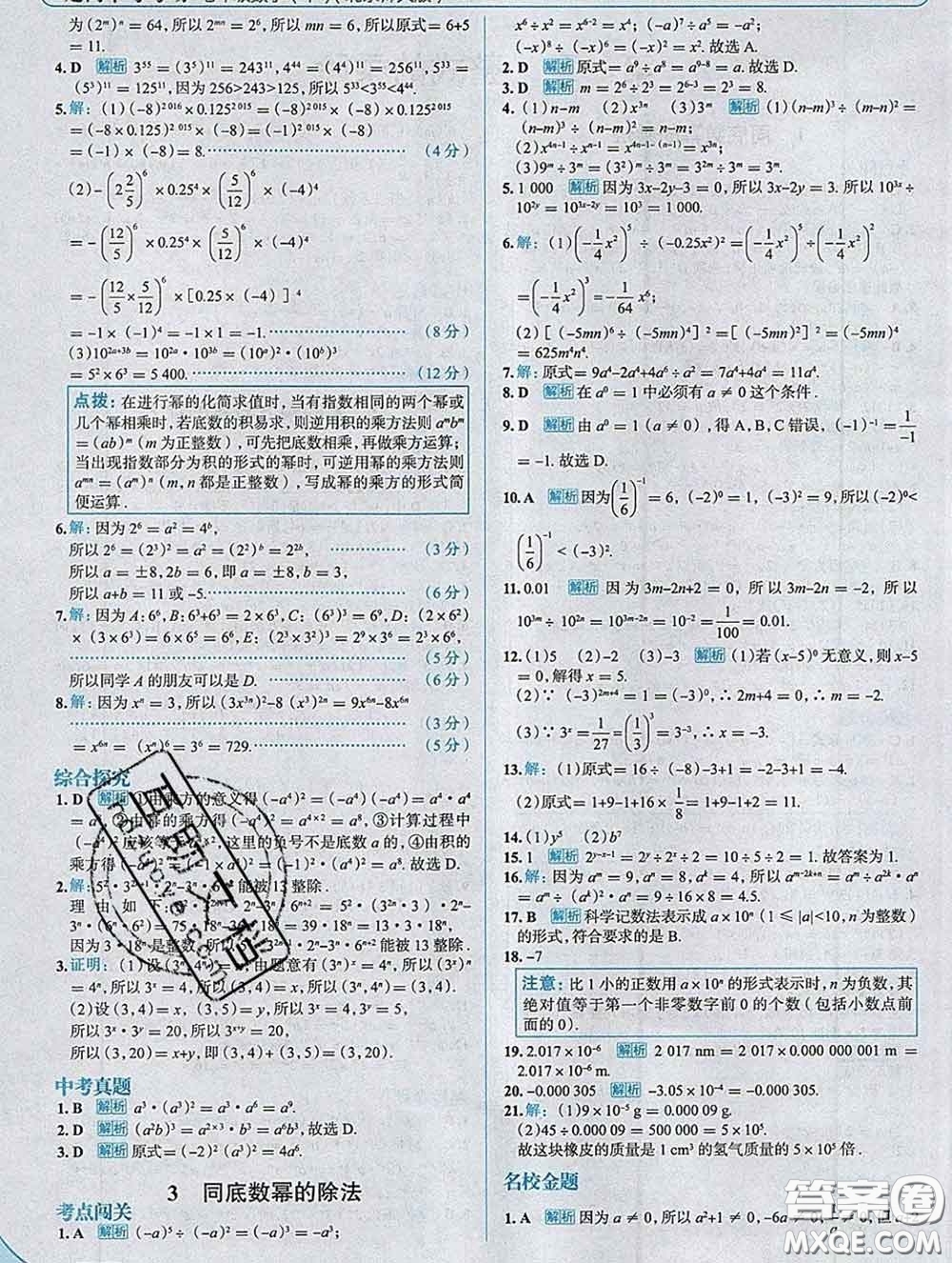 現(xiàn)代教育出版社2020新版走向中考考場七年級數(shù)學下冊北師版答案