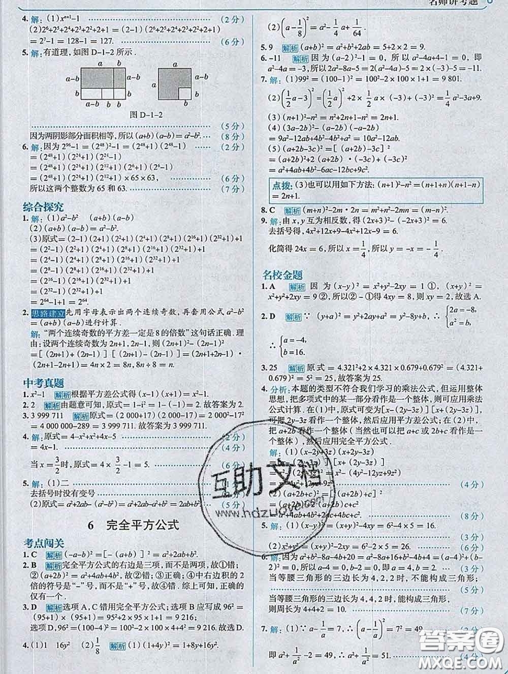 現(xiàn)代教育出版社2020新版走向中考考場七年級數(shù)學下冊北師版答案