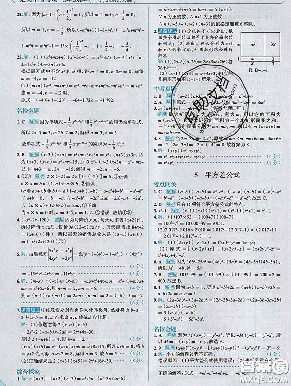 現(xiàn)代教育出版社2020新版走向中考考場七年級數(shù)學下冊北師版答案