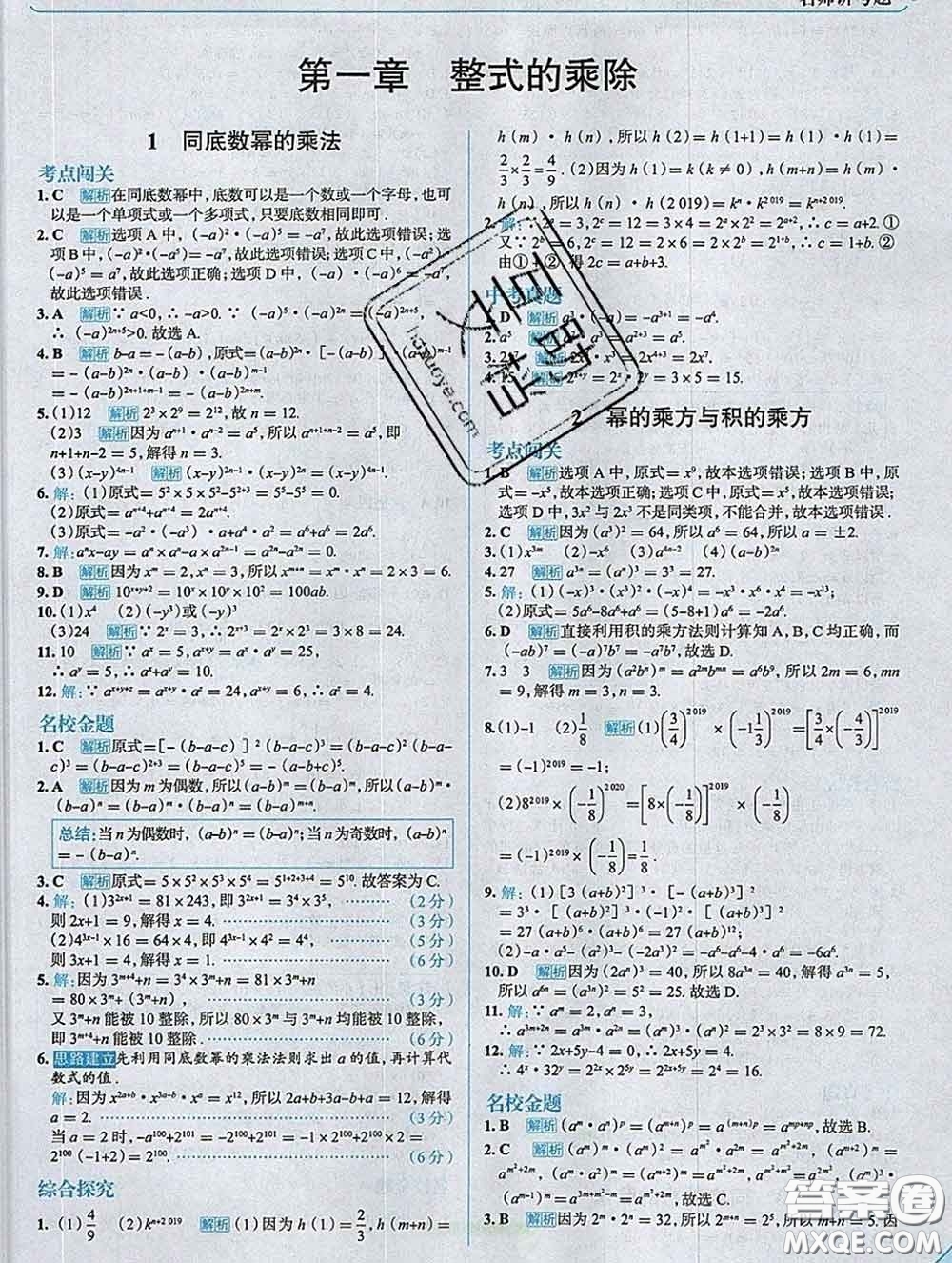 現(xiàn)代教育出版社2020新版走向中考考場七年級數(shù)學下冊北師版答案