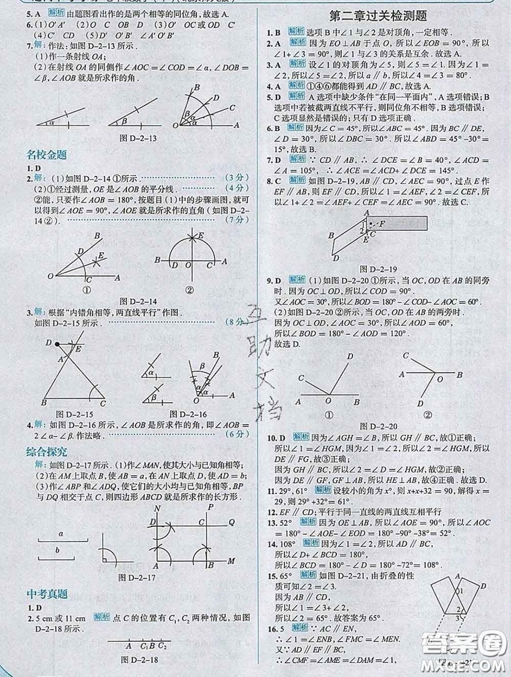 現(xiàn)代教育出版社2020新版走向中考考場七年級數(shù)學下冊北師版答案