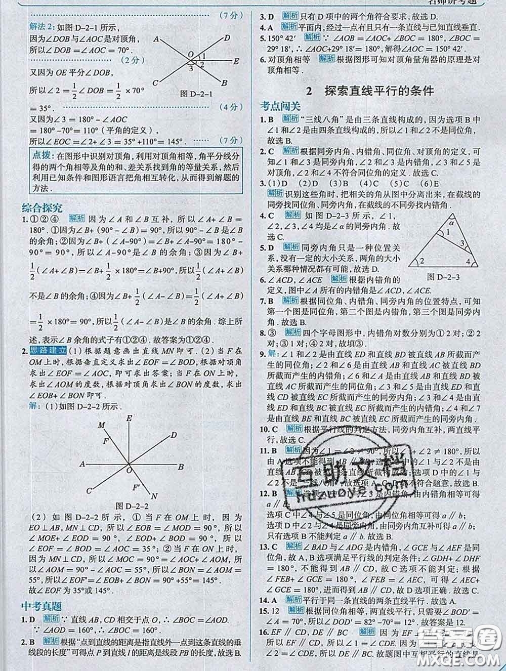 現(xiàn)代教育出版社2020新版走向中考考場七年級數(shù)學下冊北師版答案