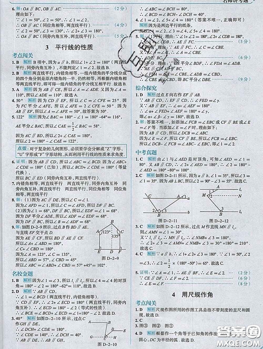 現(xiàn)代教育出版社2020新版走向中考考場七年級數(shù)學下冊北師版答案