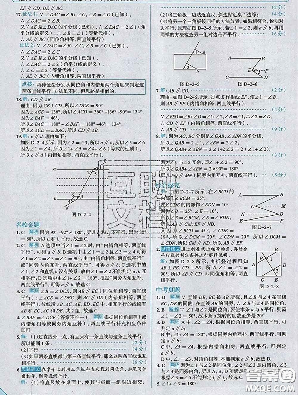 現(xiàn)代教育出版社2020新版走向中考考場七年級數(shù)學下冊北師版答案